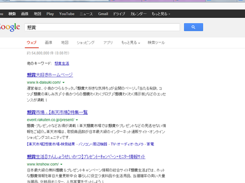 Google_kensaku_kensyou